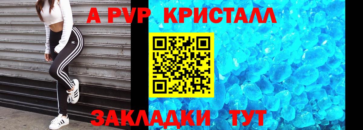 Альфа ПВП VHQ  Вход с VPN  Alpha PVP Crystall  A-PVP  Прокопьевск 