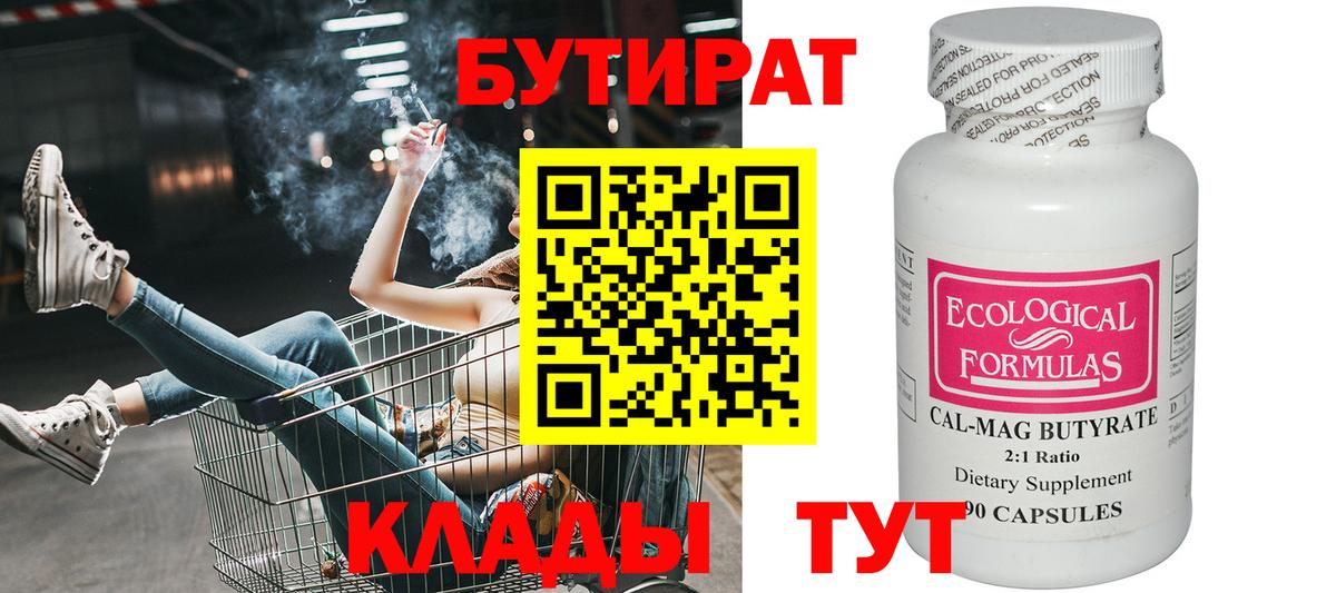 Бутират оксибутират  Вход с VPN  Прокопьевск 