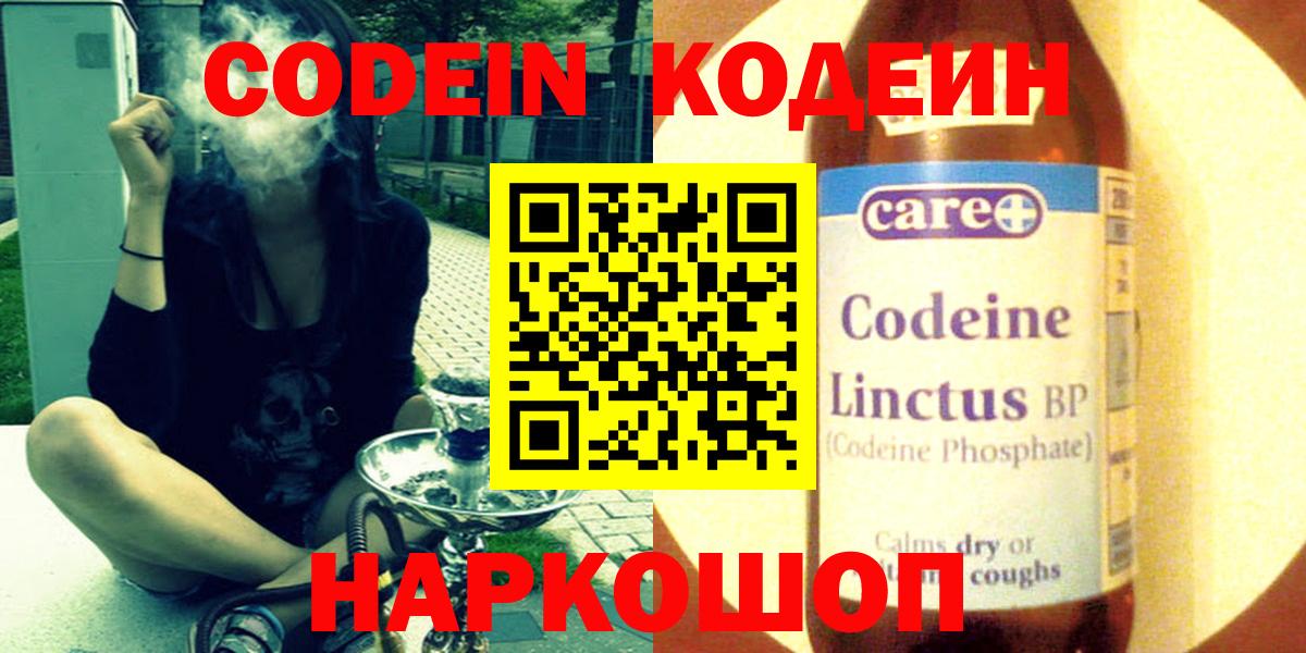 Прокопьевск  Codein Purple Drank  Кодеиновый сироп Lean Purple Drank  Вход с VPN 