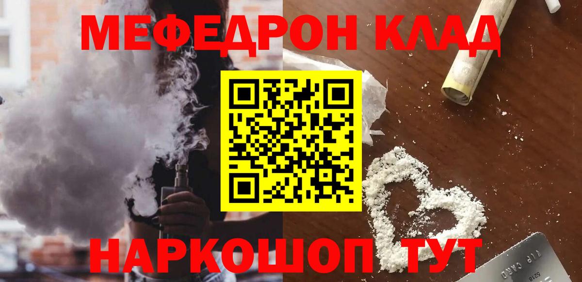 Прокопьевск  МЯУ-МЯУ 4 MMC  Вход с VPN  Мефедрон  МЕФ VHQ 