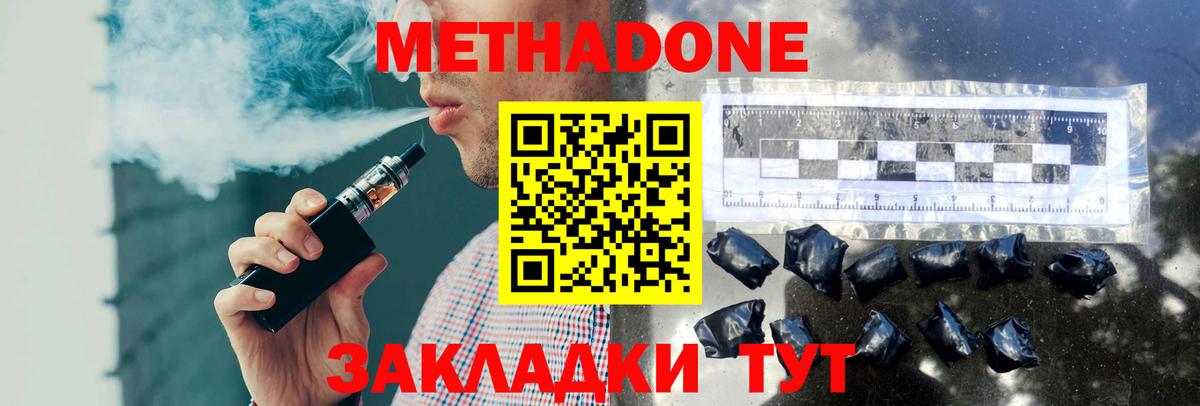 МЕТАДОН мёд Прокопьевск
