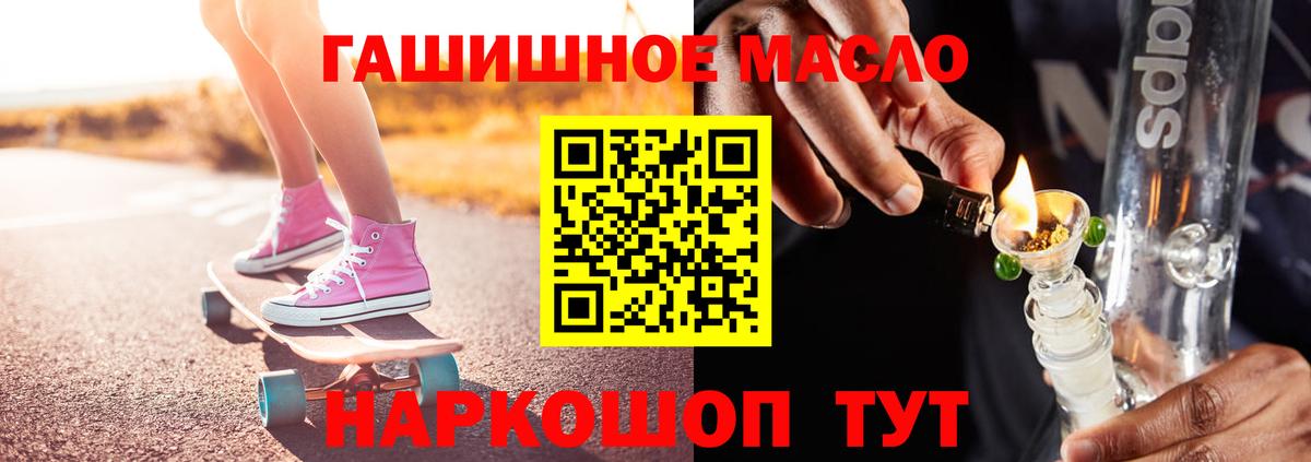 ТГК гашишное масло Прокопьевск